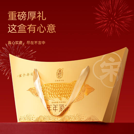 潘祥记官方旗舰店【年年有余】年货礼盒 商品图3