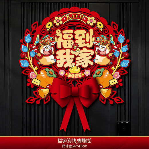 【迎新禧❗️贺新年】福运连串，好运连年，福字门贴马年新年装饰2026新款立体植绒贴纸春节过年室内布置墙贴。re 商品图11