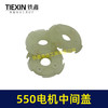 【货号00804】550电机中间盖锂电钻电机配件5系列电机压盖有刷锂电钻齿轮箱盖子 商品缩略图3