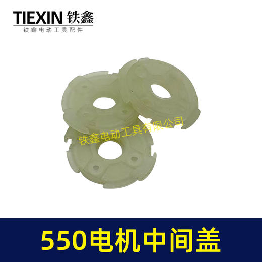 【货号00804】550电机中间盖锂电钻电机配件5系列电机压盖有刷锂电钻齿轮箱盖子 商品图3