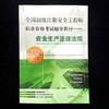 全国初级注册安全工程师职业资格考试辅导教材——安全生产法律法规（2026版） 商品缩略图1