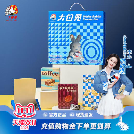 大白兔什锦糖礼盒488g（含毛绒挂件抱糖款玩偶新品公仔） 商品图1