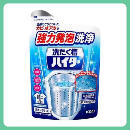 KAO花王洗衣机槽清洗剂 家用滚筒全自动清洗强力去污杀菌除垢 180g【一般贸易仓发货】 商品图0