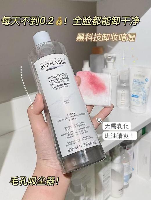 蓓昂斯（BYPHASSE）卸妆啫喱500ml 商品图0