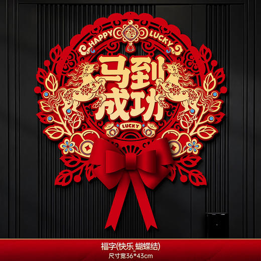 【迎新禧❗️贺新年】福运连串，好运连年，福字门贴马年新年装饰2026新款立体植绒贴纸春节过年室内布置墙贴。re 商品图6