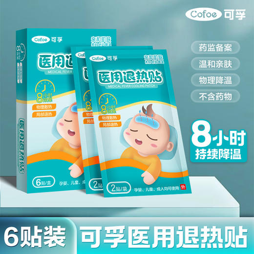【婴儿退热贴】可孚儿童医用退热贴冷敷贴宝宝小孩物理降温贴冰凉贴 商品图0