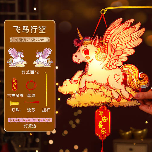 【新年元旦卡通马年灯笼】儿童春节手提花灯 手工diy材料制作发光玩具 商品图13