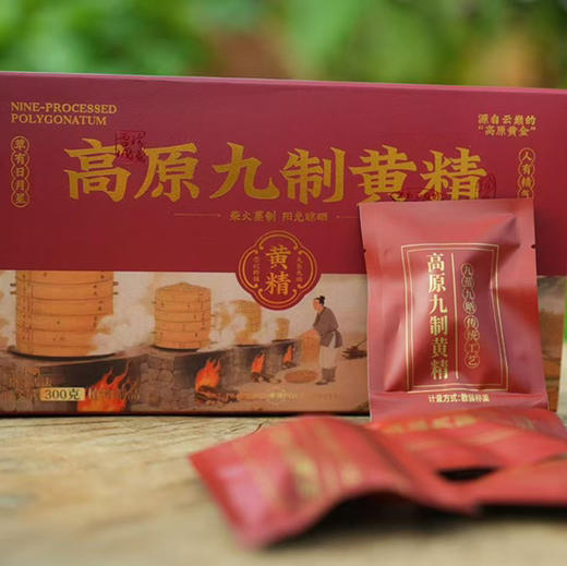【高原九制黄精】真正柴火蒸太阳晒的九蒸九晒九露黄精 商品图3