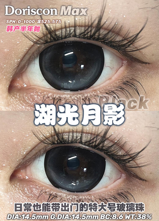 DorisCon max 半年抛 湖光月影 直径14.5mm着色14.5mm 商品图4