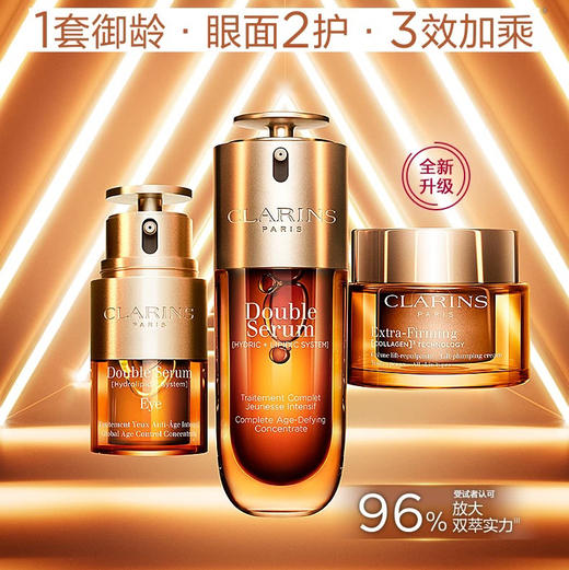 法国 Clarins娇韵诗 全新双能三部曲套盒 3件套（双萃精华50ml+眼精华20ml+晚霜50ml） 商品图1