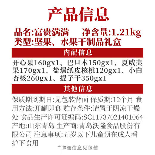 沃隆富贵满满1.21kg 商品图4