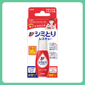 LION 狮王去渍笔  去除衣服油污顽固污渍 17ml【一般贸易仓发货】