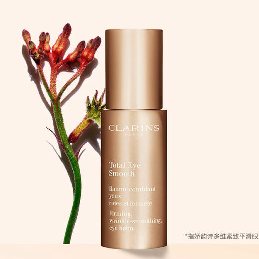 【孕妇可用】法国 Clarins娇韵诗 焕颜弹力全明星眼霜 15ml 商品图0