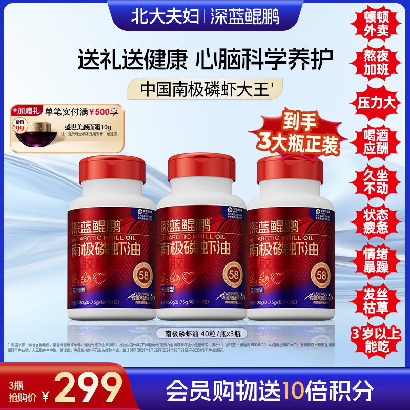 【双旦直播间同价 会员购物送10倍积分】 深蓝鲲鹏南极磷虾油凝胶糖果（无糖型）40粒*3瓶