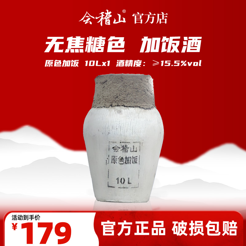 会稽山官旗  正宗绍兴黄酒坛装糯米酒原色10L老酒加饭酒