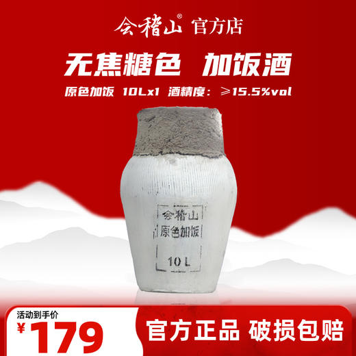 会稽山官旗  正宗绍兴黄酒坛装糯米酒原色10L老酒加饭酒 商品图0