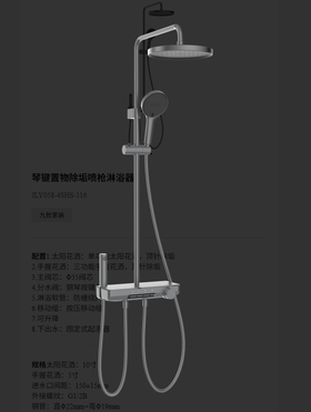 九牧 大花洒 JLY058 枪灰