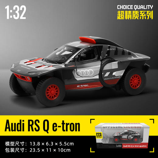 【CCA】1-32奥迪RS Q e-tron quattro 商品图0
