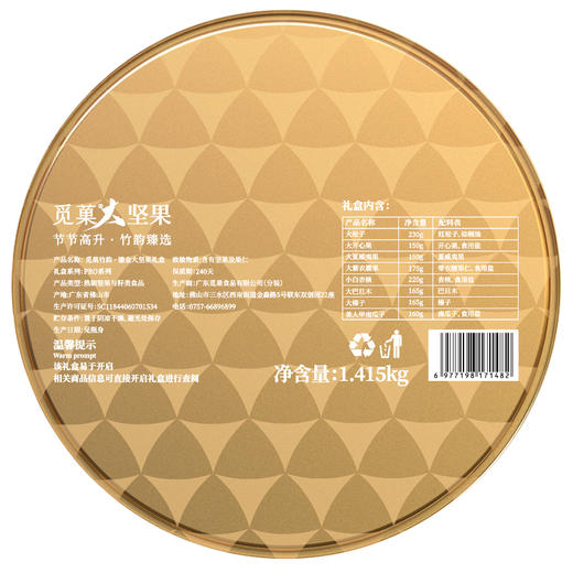 觅菓礼盒鎏金Pro款8罐（竹韵）1415g 商品图13
