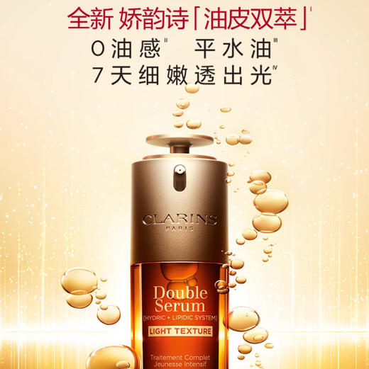 法国 Clarins娇韵诗 全新双能三部曲套盒 3件套（双萃精华50ml+眼精华20ml+晚霜50ml） 商品图8