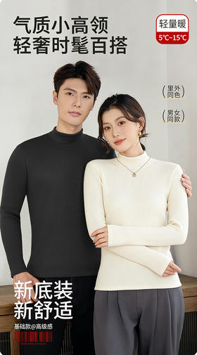【YW】无忧购羊毛桑蚕丝男女同款加厚一体绒打底衫YZ666（截单后3-5天发货)
