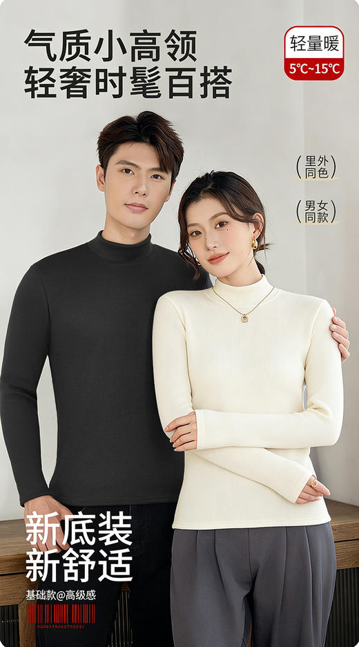【YW】无忧购羊毛桑蚕丝男女同款加厚一体绒打底衫YZ666（截单后3-5天发货) 商品图0