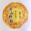 2020年深山野韵普洱熟茶饼100克/饼 商品缩略图0