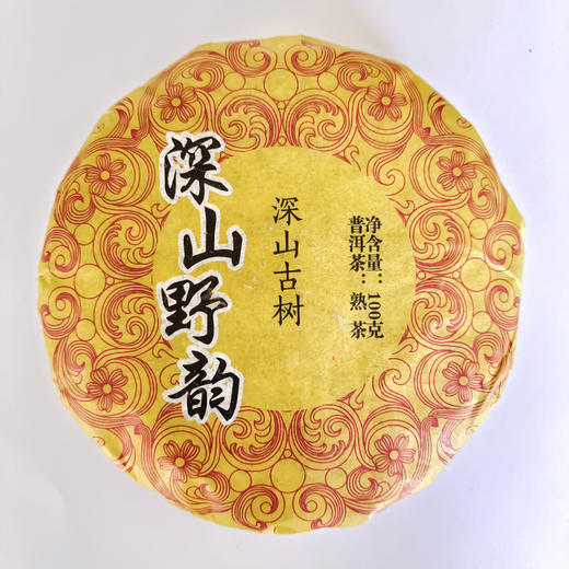 2020年深山野韵普洱熟茶饼100克/饼 商品图0