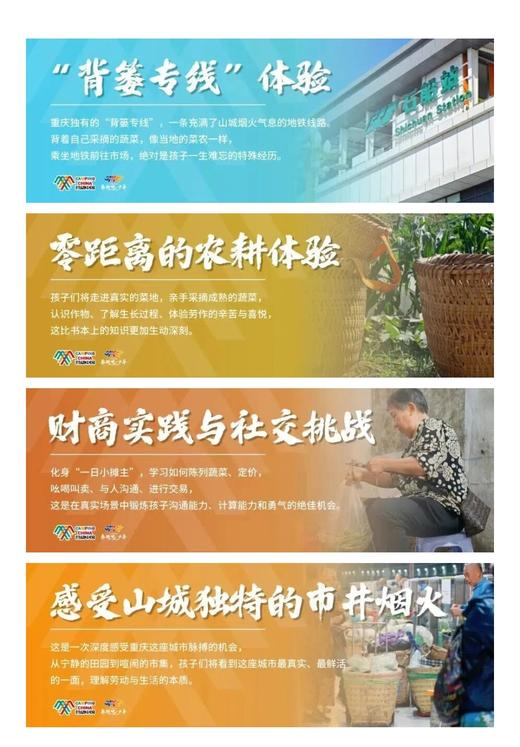 清明节5-6号 【背篓少年奇遇记】去寻一场山城烟火气！城市生存挑战赛（特别版） 商品图1