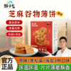 芝麻谷物薄饼 80g/盒  原味/海盐味/黑松露味 可备注口味 商品缩略图1