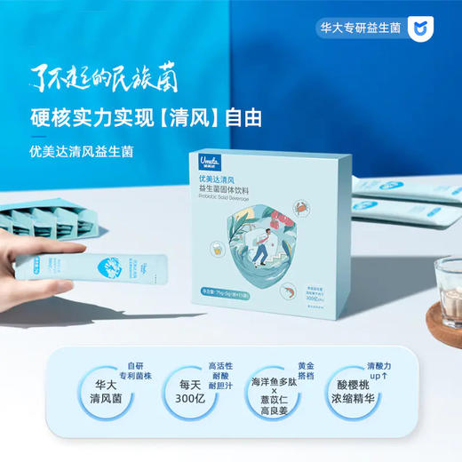 【"清风"舒节套装】优美达清风益生菌 新年关节轻松如风（6盒3个月用量，4盒2个月用量） 商品图2