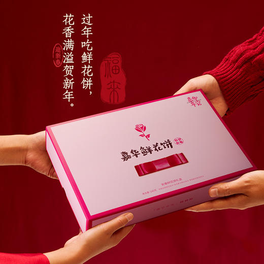 【嘉华年货】 新春鲜花饼礼盒  云南新春拜年好礼 540g 商品图5