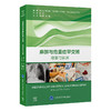 麻醉与危重症早交班 精要与拓展 高志峰 段怡 主译 高效实用 基于病例的学习用书 麻醉学住院医师培训的理想之选北京大学医学出版社 商品缩略图1