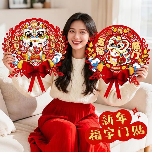 【迎新禧❗️贺新年】福运连串，好运连年，福字门贴马年新年装饰2026新款立体植绒贴纸春节过年室内布置墙贴。re 商品图0