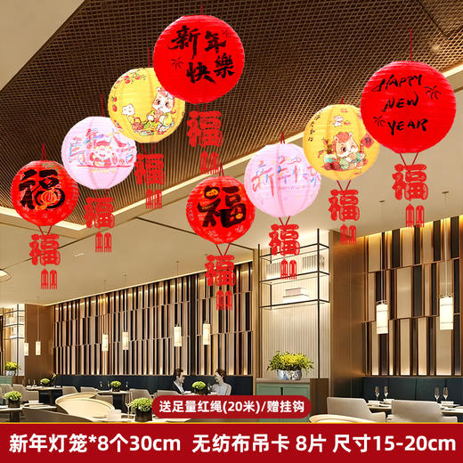 【新年元旦灯笼】吊顶挂件春节氛围场景装饰 商场珠宝店铺挂饰超市布置  商品图12