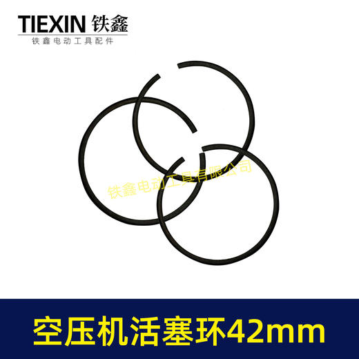 【货号00581】空压机活塞环42MM活塞圈气泵活塞环三件套空压机配件气泵配件 商品图1