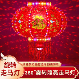 【七彩旋转走马灯笼】新年灯笼LED阳台挂饰灯笼 结婚春节喜庆宫灯 