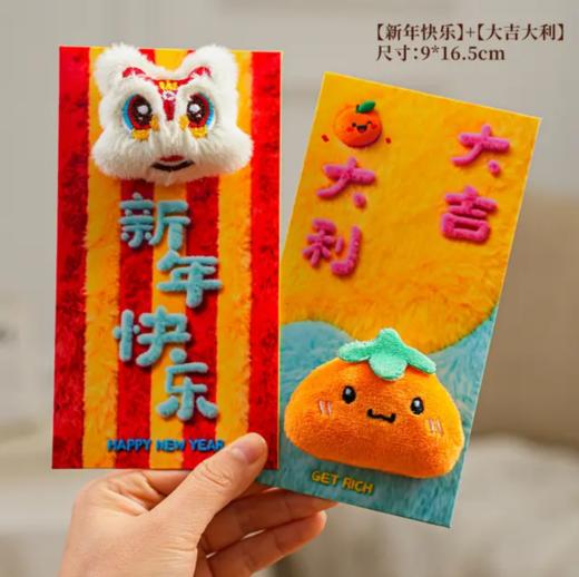 2026年新年毛绒立体红包 商品图3