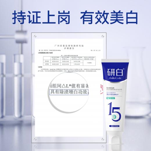 【研白多效美白牙膏】自然植物萃取，高效美白，抑制牙结石，告别牙周病-FF 商品图4