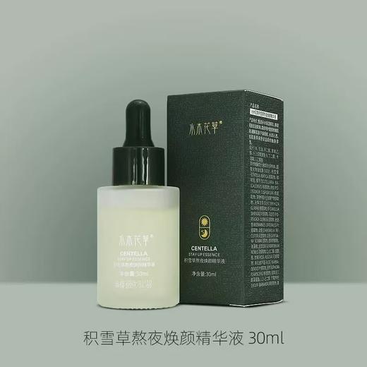 水木花草水乳套装 美白提亮补水保湿控油敏感肌男女护肤 商品图4