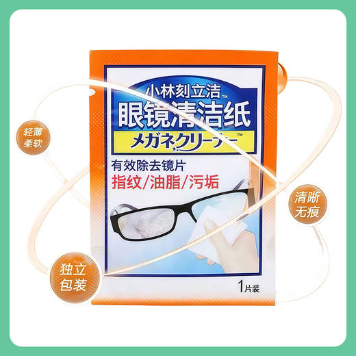 小林制药刻立洁眼镜清洁纸 多用途手机屏幕去指纹 盒装12片 【一般贸易仓发货】 商品图2