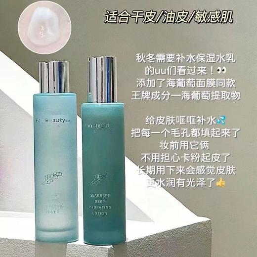FAN BEAUTY DIARY范冰冰同款海葡萄水乳套装 护肤补水保湿肌肤护理 商品图1