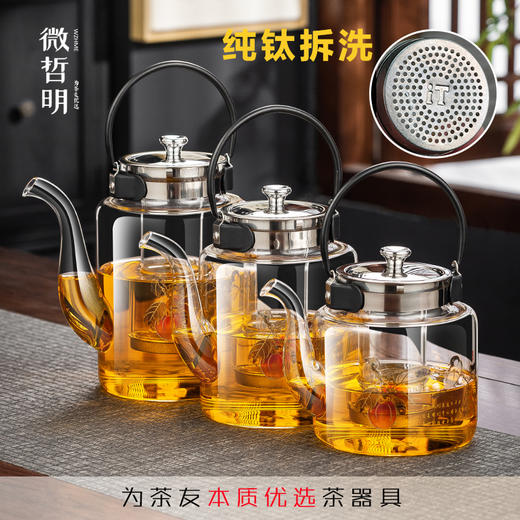 微哲明丨T系列 玻璃煮茶壶  煮水壶 高硼硅玻璃 单壶 商品图0