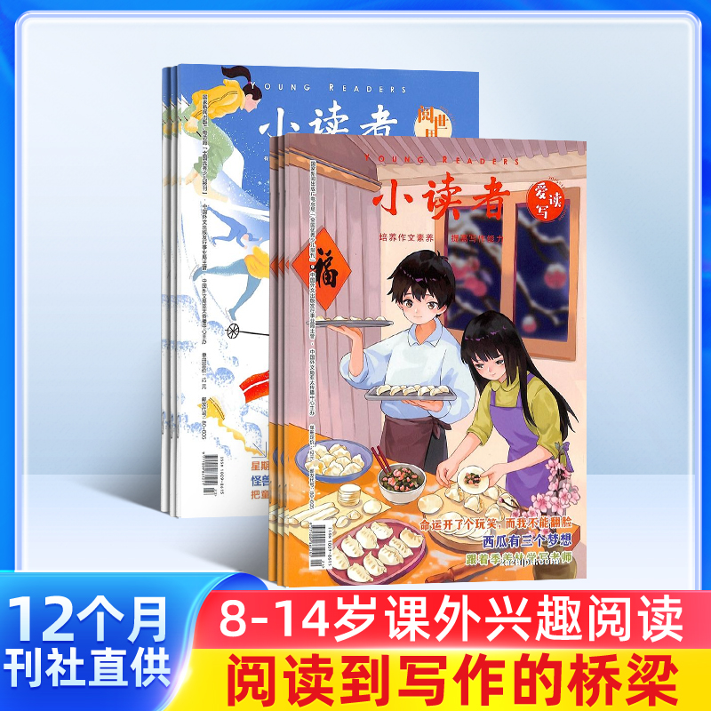 小读者（爱读写+阅世界）杂志组合  全年订阅共24期 小学生儿童文学8-14岁少儿课外阅读书籍