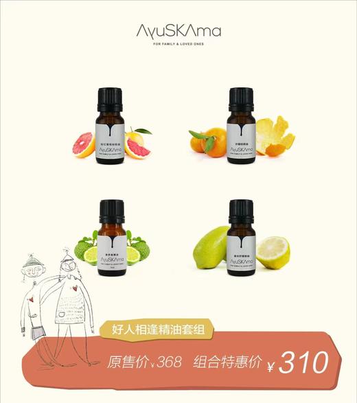 猫太推荐--【一口价】好人相逢精油套组 商品图0