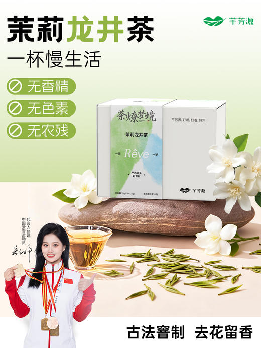 【茉莉龙井茶】通过窨制工艺，使茉莉花香与龙井茶香混合，做到不见茉莉花却含有茉莉花香 商品图0
