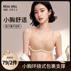 【79元2件】【小胸聚拢不空杯】润微粉底液隐形无痕内衣女提拉防下垂收副乳文胸罩  提拉雾纱 【75ABC-90ABC杯】