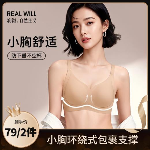 F1-【79元2件】【75ABC-90ABC杯】【小胸聚拢不空杯】润微粉底液隐形无痕内衣女提拉防下垂收副乳文胸罩  提拉雾纱 商品图0