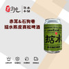 赤耳&石狗巷掂水陈皮赛松啤酒 商品缩略图0