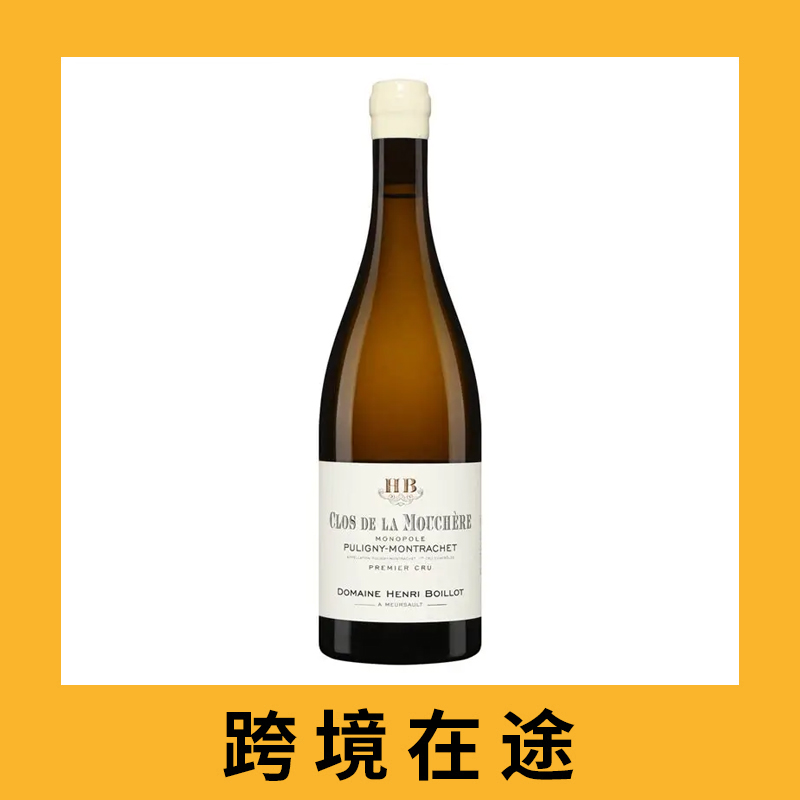 布瓦洛酒庄慕歇尔（普里尼-蒙哈榭一级园）白葡萄酒2023(首付款) Domaine Henri Boillot Clos de la Mouchere Monopole
